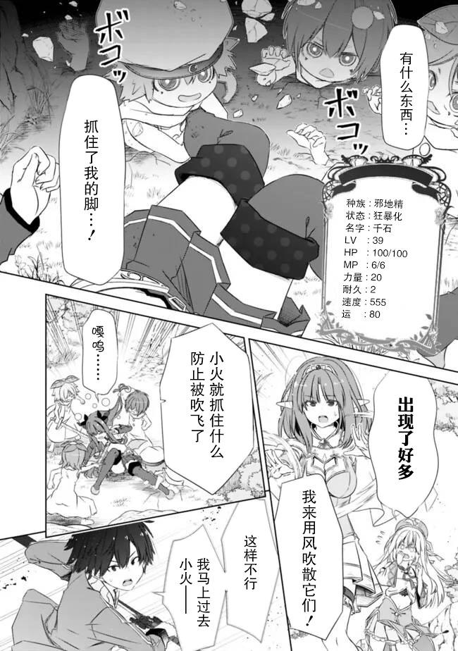 用無敵的扭蛋運在異世界成名 - 第47話 - 5
