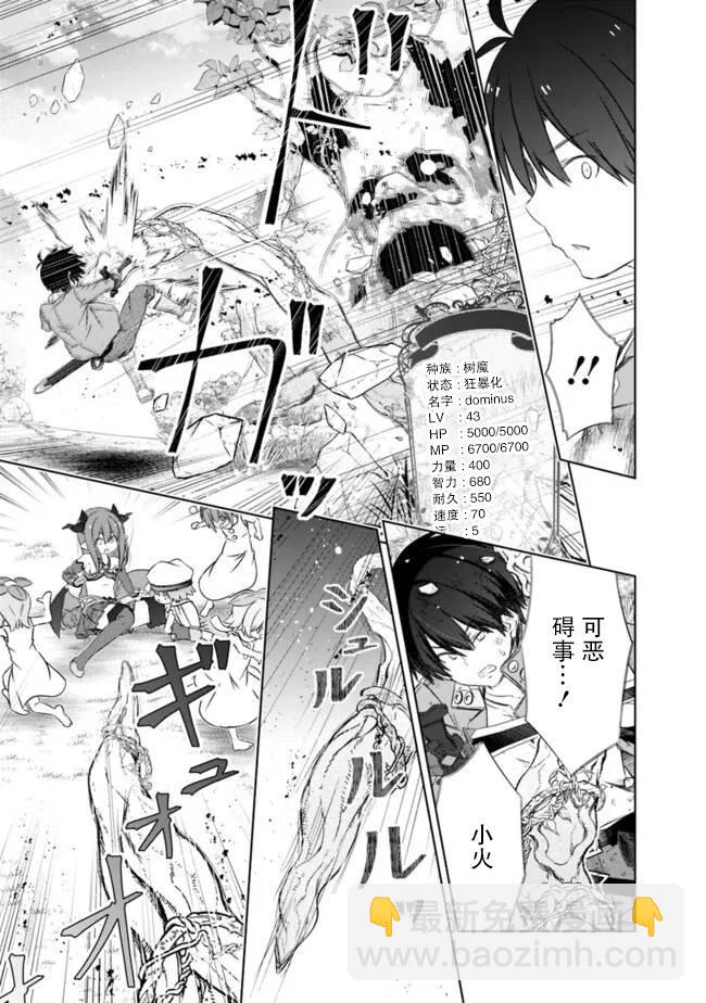 用無敵的扭蛋運在異世界成名 - 第47話 - 1