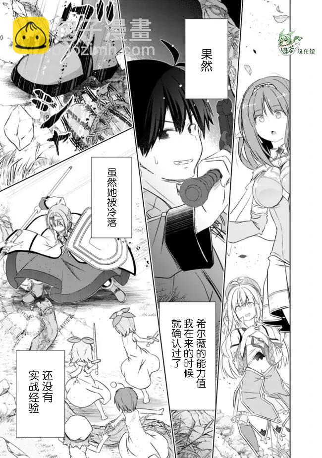 用無敵的扭蛋運在異世界成名 - 第47話 - 3