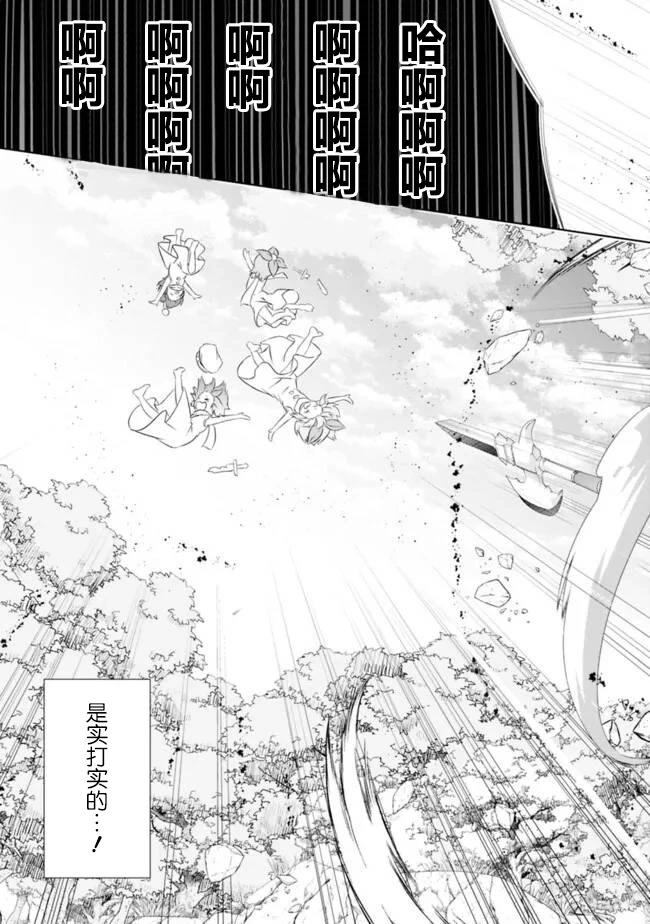 用無敵的扭蛋運在異世界成名 - 第47話 - 4