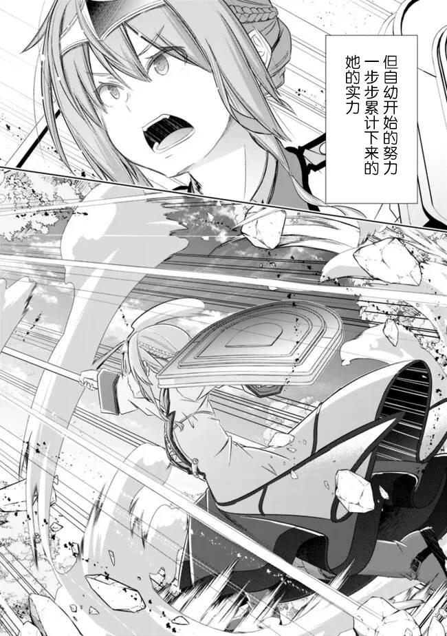 用無敵的扭蛋運在異世界成名 - 第47話 - 5