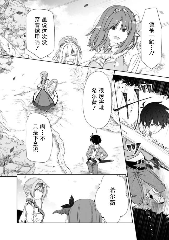 用無敵的扭蛋運在異世界成名 - 第47話 - 1