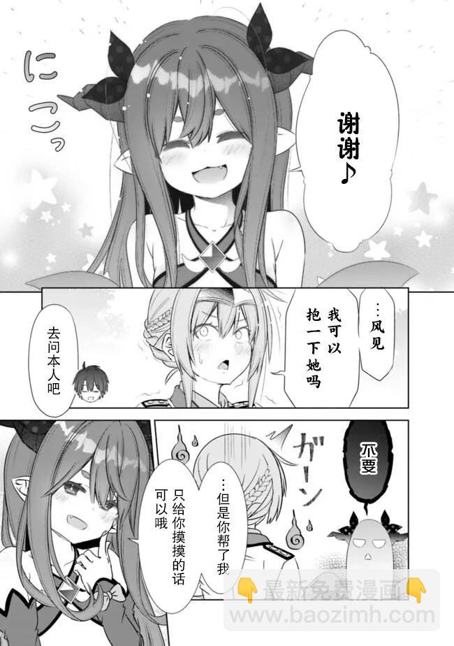 用無敵的扭蛋運在異世界成名 - 第47話 - 2