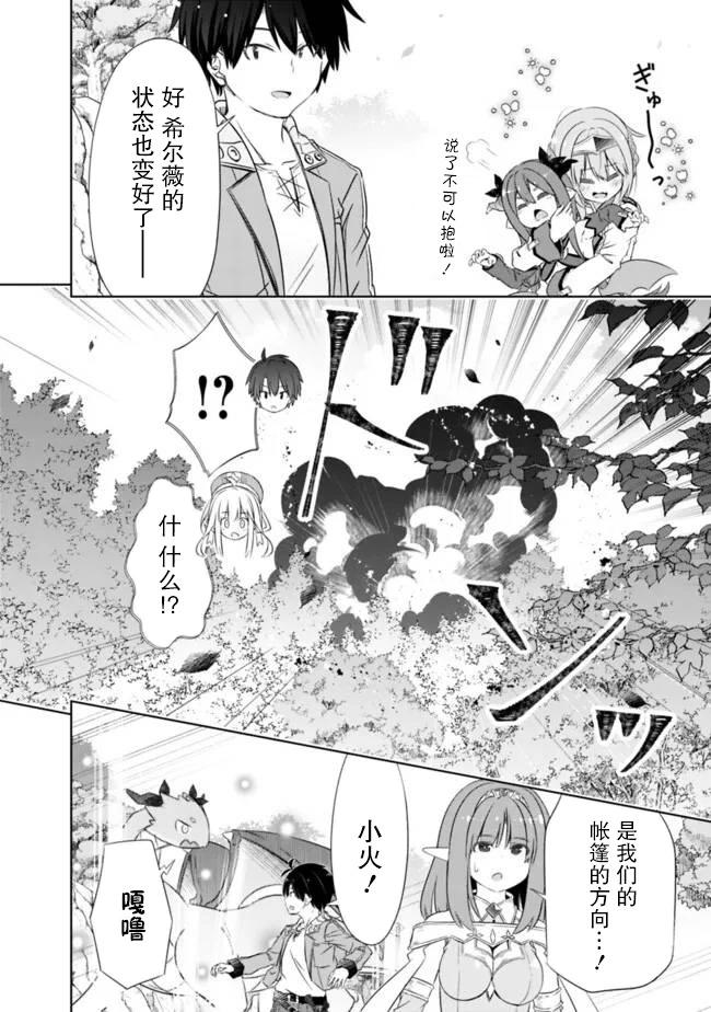 用無敵的扭蛋運在異世界成名 - 第47話 - 3