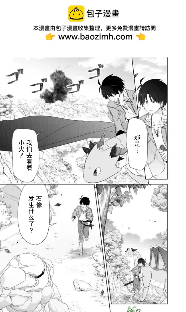 用無敵的扭蛋運在異世界成名 - 第47話 - 4