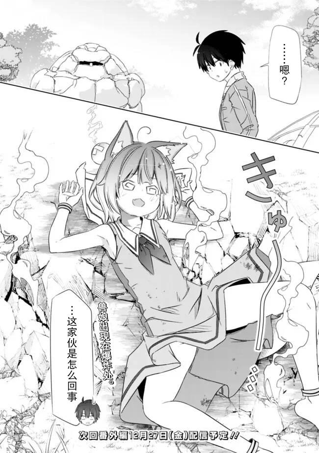 用無敵的扭蛋運在異世界成名 - 第47話 - 5