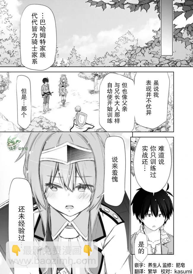 用無敵的扭蛋運在異世界成名 - 第47話 - 3