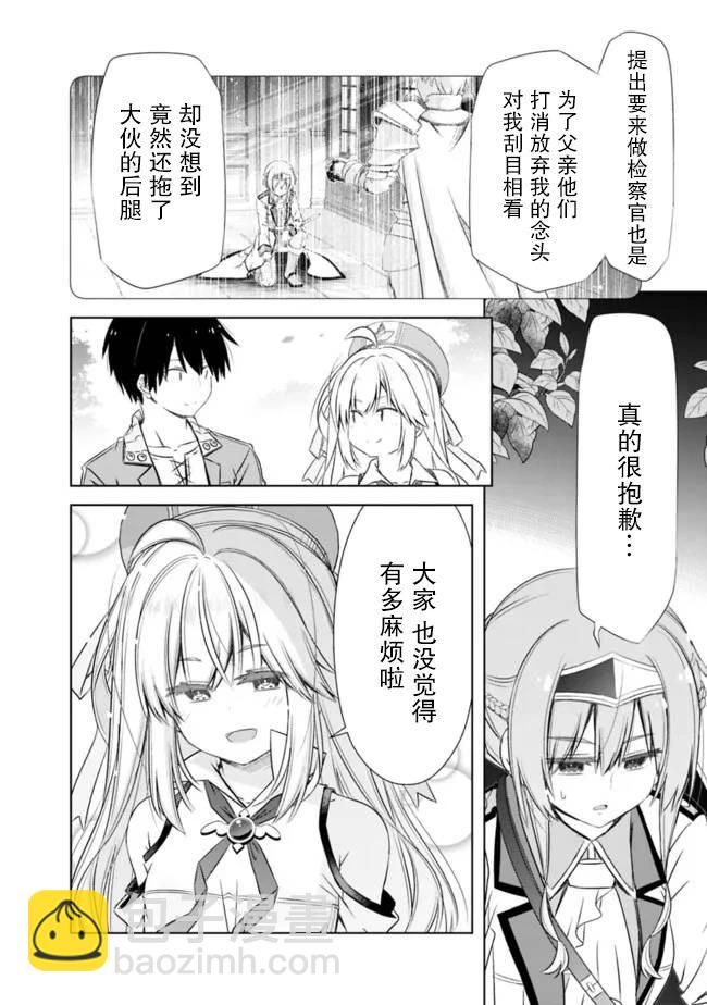 用無敵的扭蛋運在異世界成名 - 第47話 - 4