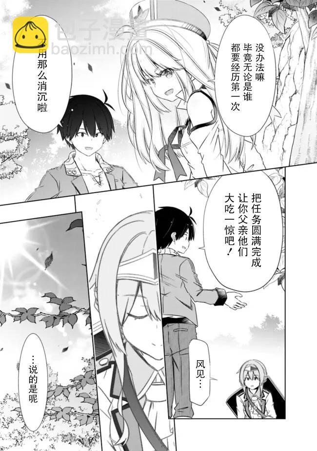用無敵的扭蛋運在異世界成名 - 第47話 - 5