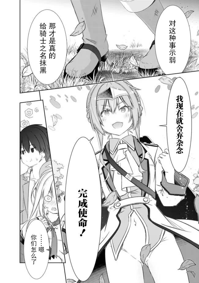 用無敵的扭蛋運在異世界成名 - 第47話 - 1