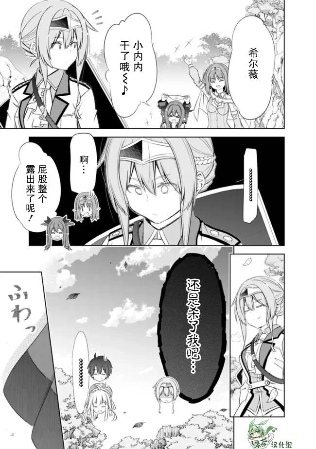 用無敵的扭蛋運在異世界成名 - 第47話 - 2