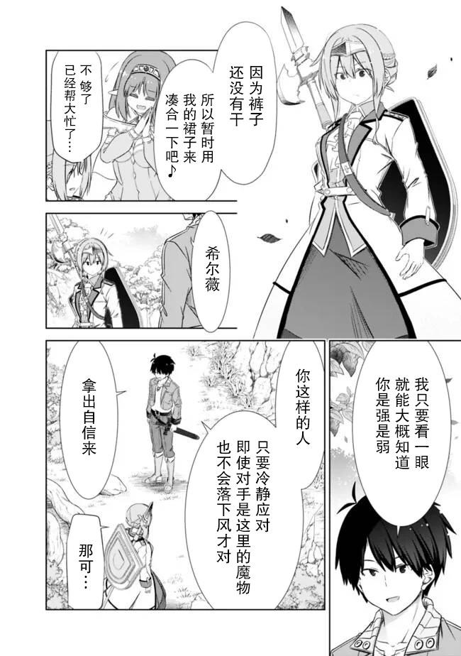 用無敵的扭蛋運在異世界成名 - 第47話 - 3