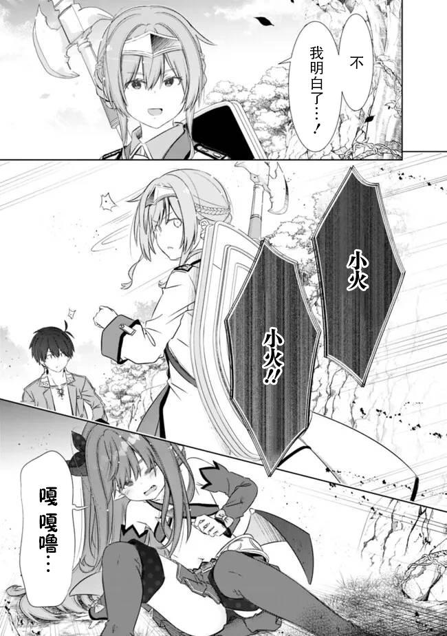 用無敵的扭蛋運在異世界成名 - 第47話 - 4