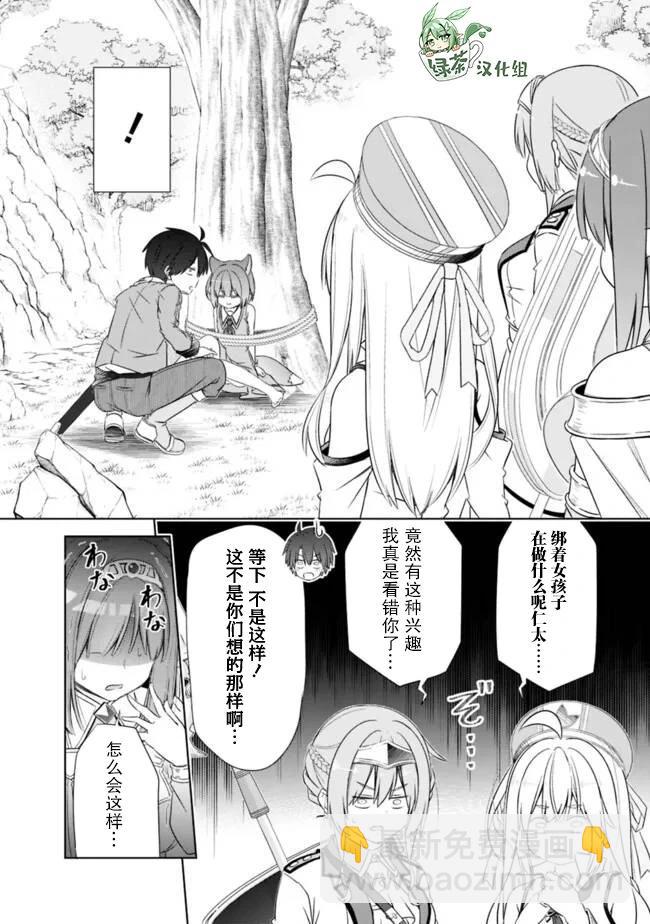 用無敵的扭蛋運在異世界成名 - 第48話 - 2