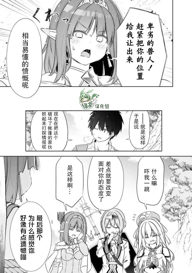 用無敵的扭蛋運在異世界成名 - 第48話 - 3