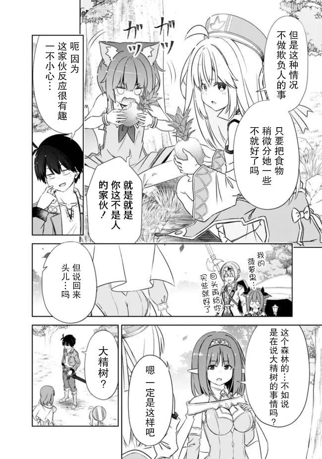 用無敵的扭蛋運在異世界成名 - 第48話 - 4