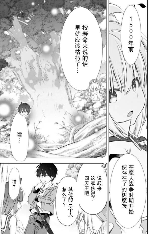 用無敵的扭蛋運在異世界成名 - 第48話 - 1