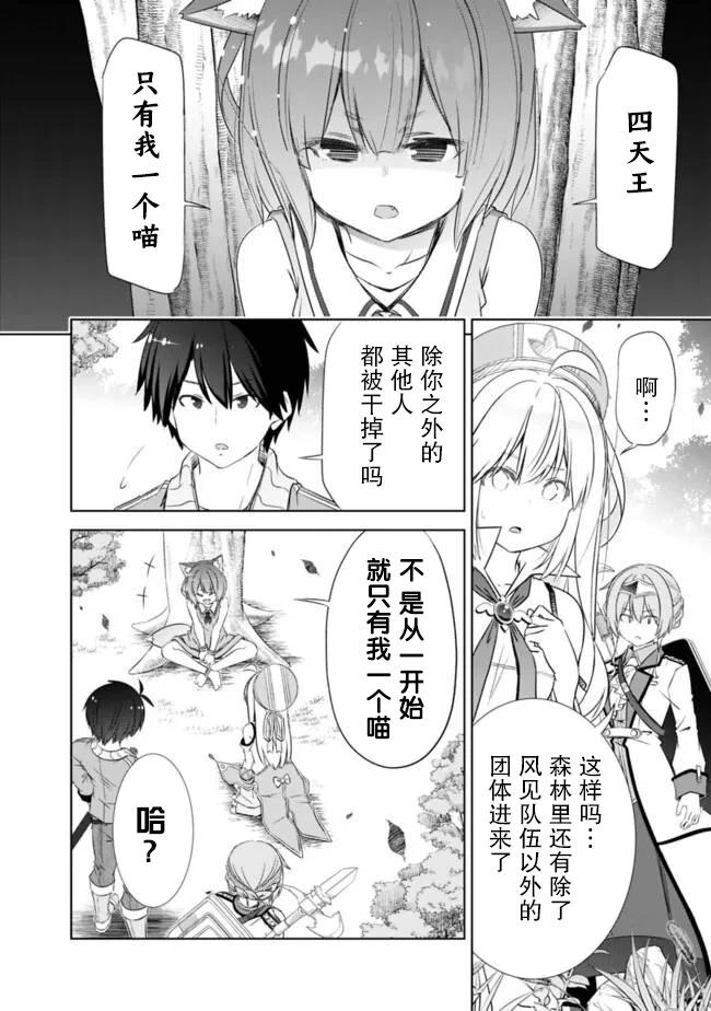 用無敵的扭蛋運在異世界成名 - 第48話 - 2