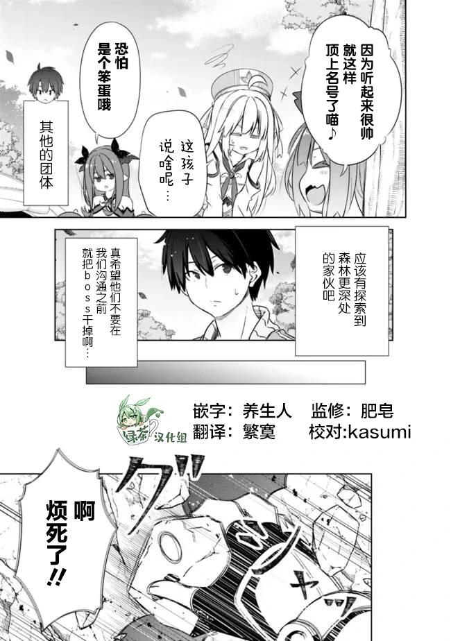 用無敵的扭蛋運在異世界成名 - 第48話 - 3