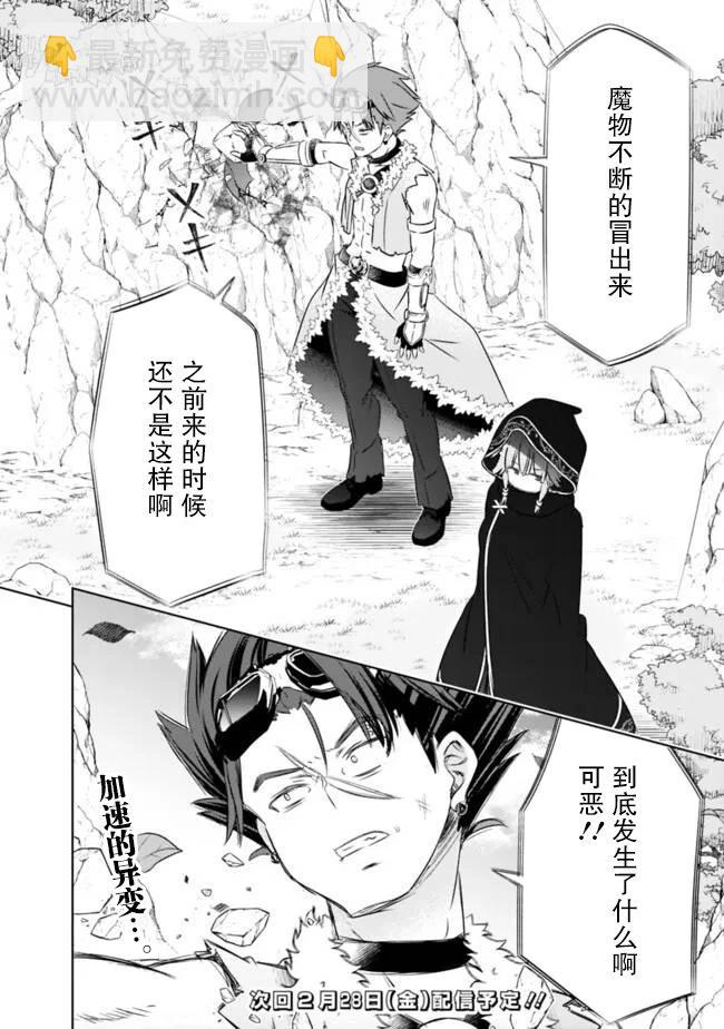用無敵的扭蛋運在異世界成名 - 第48話 - 4