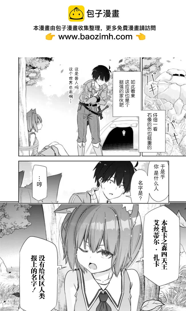 用無敵的扭蛋運在異世界成名 - 第48話 - 2