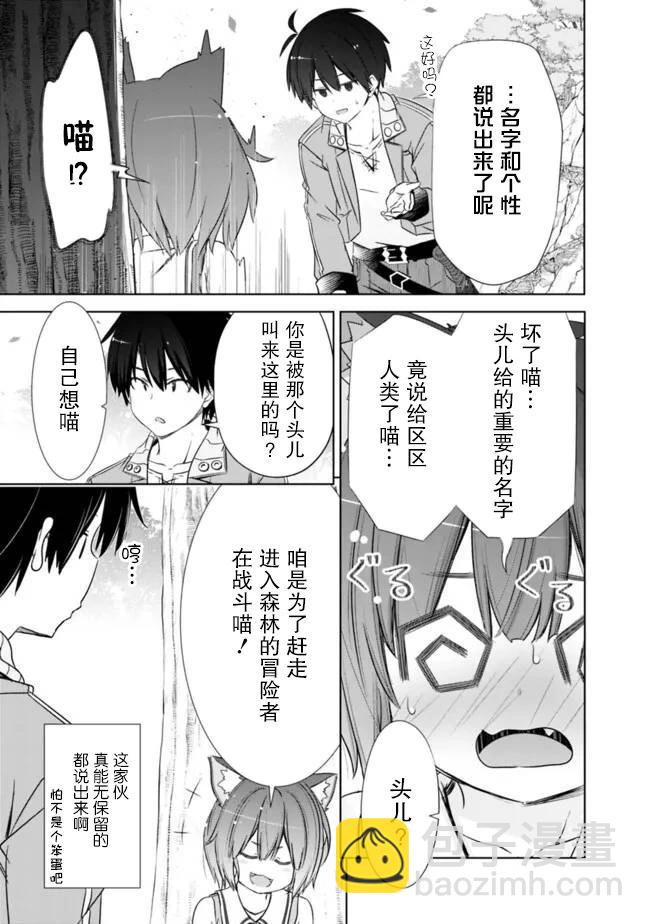 用無敵的扭蛋運在異世界成名 - 第48話 - 3