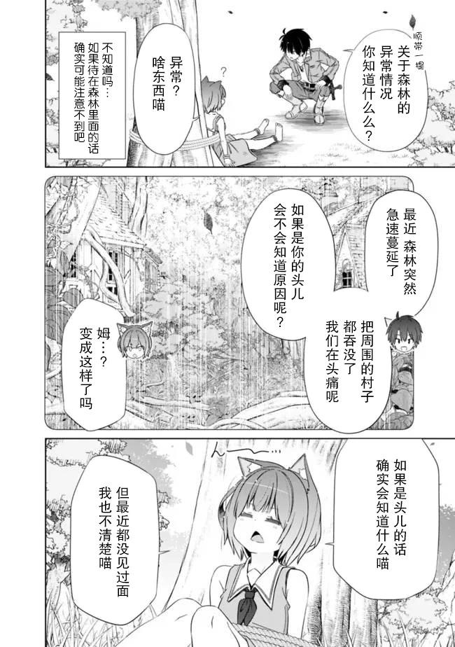 用無敵的扭蛋運在異世界成名 - 第48話 - 4