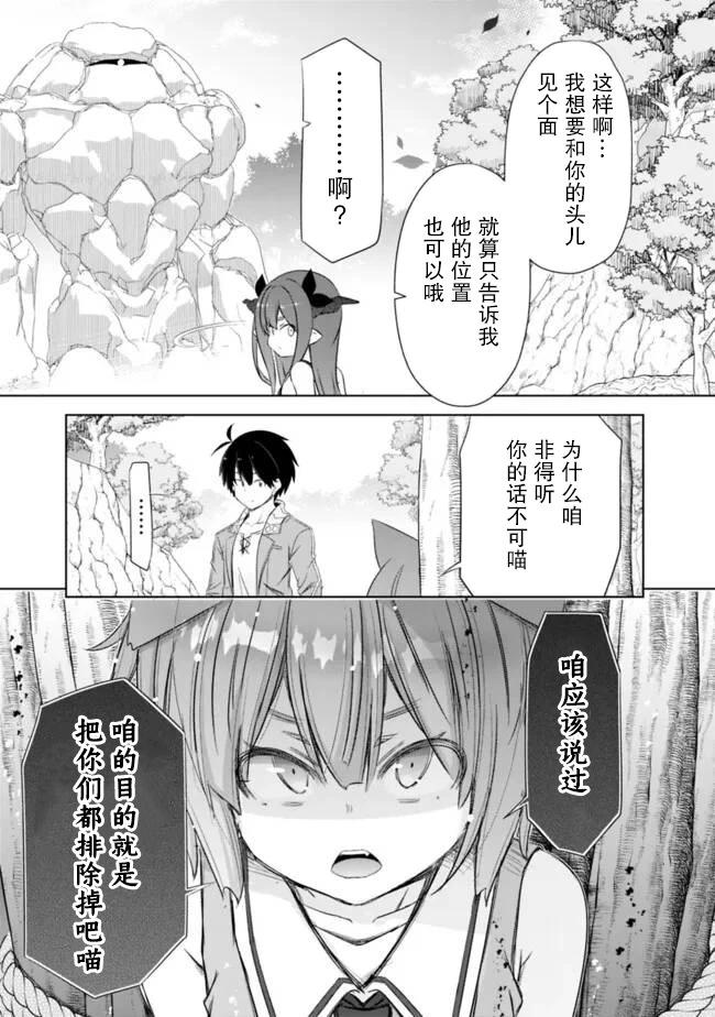 用無敵的扭蛋運在異世界成名 - 第48話 - 1