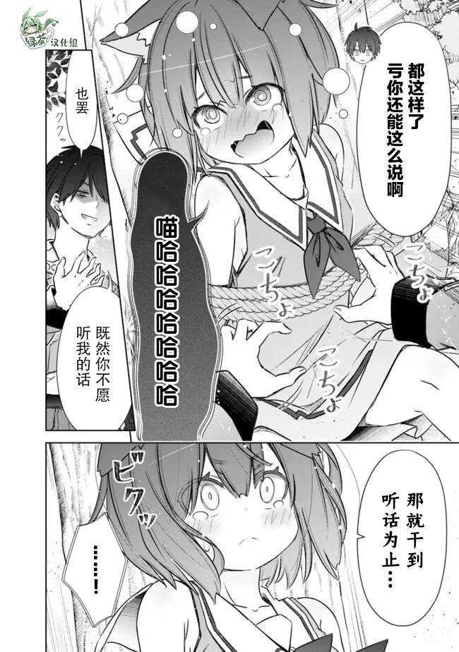 用無敵的扭蛋運在異世界成名 - 第48話 - 2