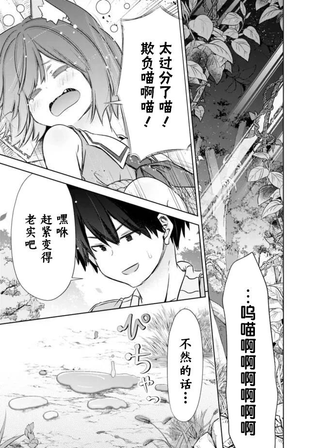 用無敵的扭蛋運在異世界成名 - 第48話 - 3