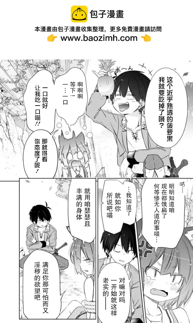 用無敵的扭蛋運在異世界成名 - 第48話 - 4