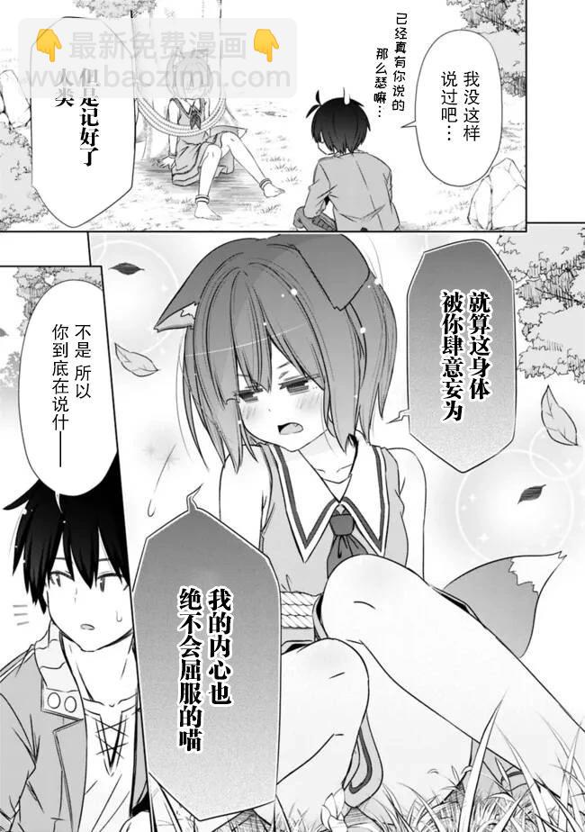 用無敵的扭蛋運在異世界成名 - 第48話 - 1