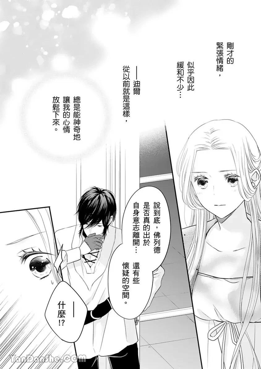 用眼眸向我訴說深藏於心的愛語 - 第02話 - 4