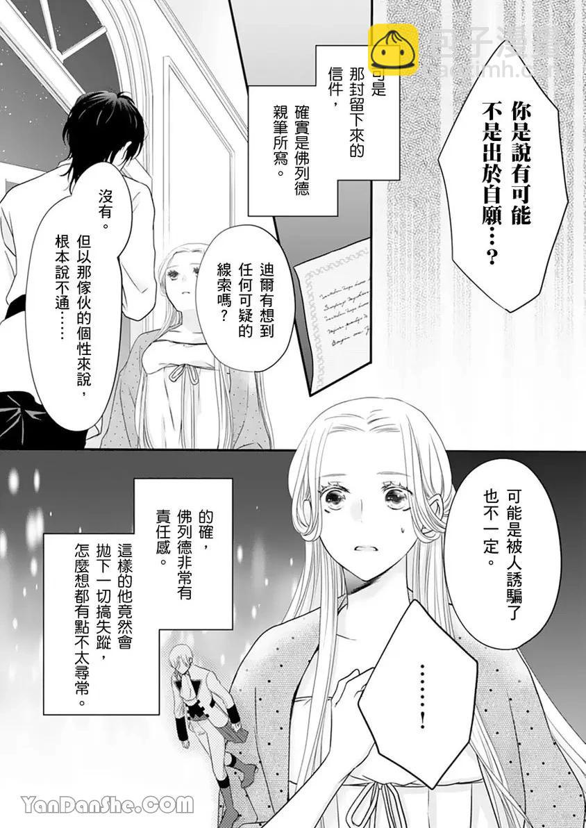 用眼眸向我訴說深藏於心的愛語 - 第02話 - 5