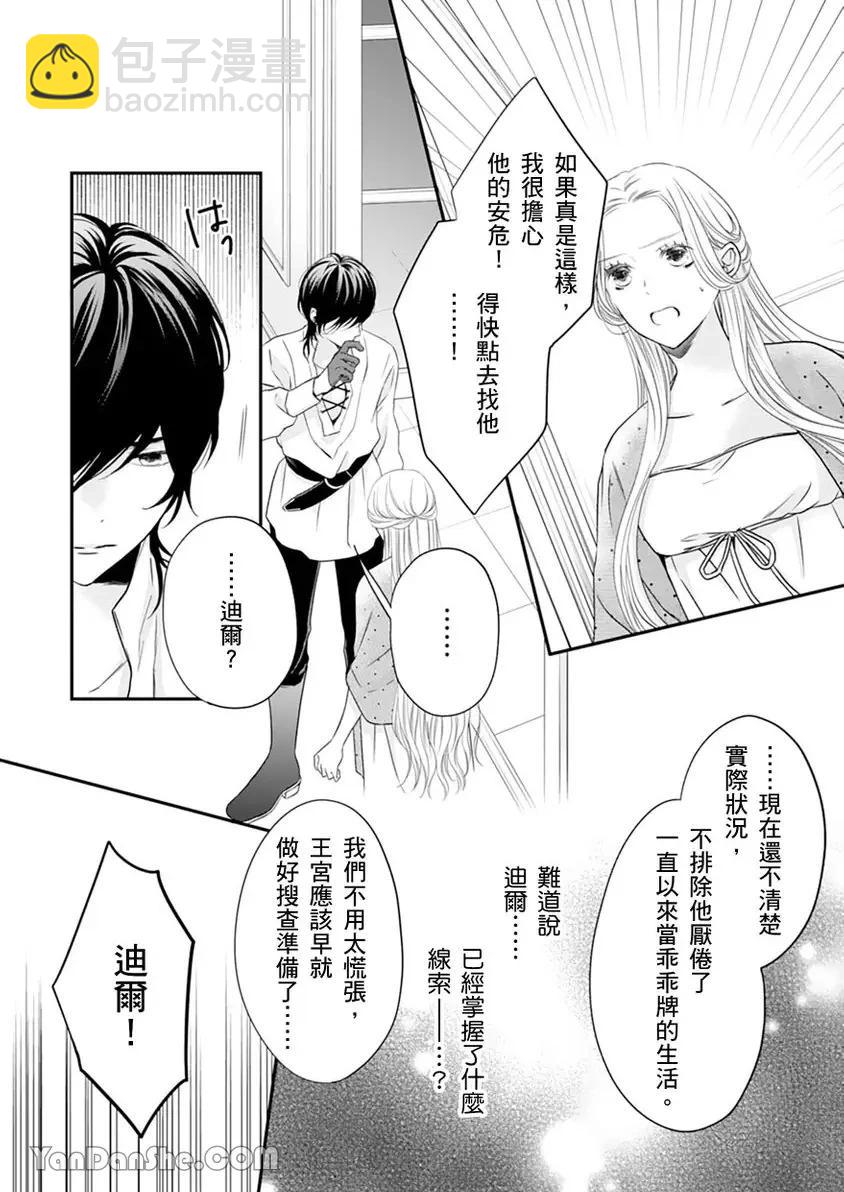 用眼眸向我訴說深藏於心的愛語 - 第02話 - 6