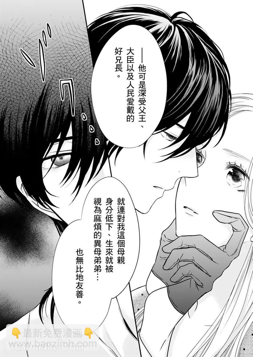 用眼眸向我訴說深藏於心的愛語 - 第02話 - 2