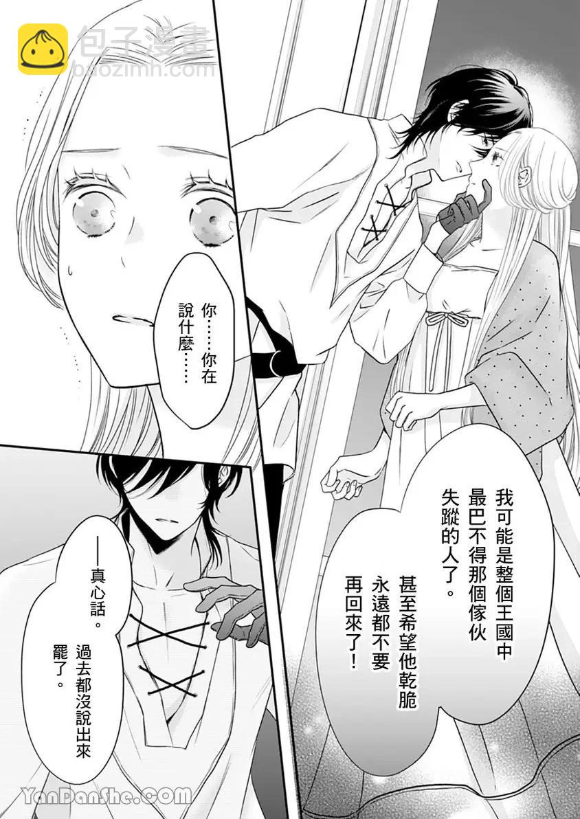 用眼眸向我訴說深藏於心的愛語 - 第02話 - 3