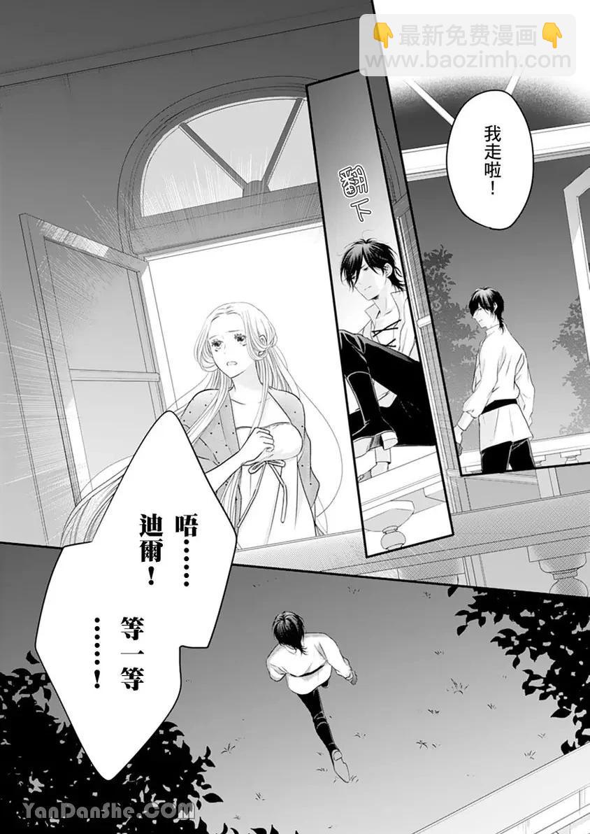用眼眸向我訴說深藏於心的愛語 - 第02話 - 4