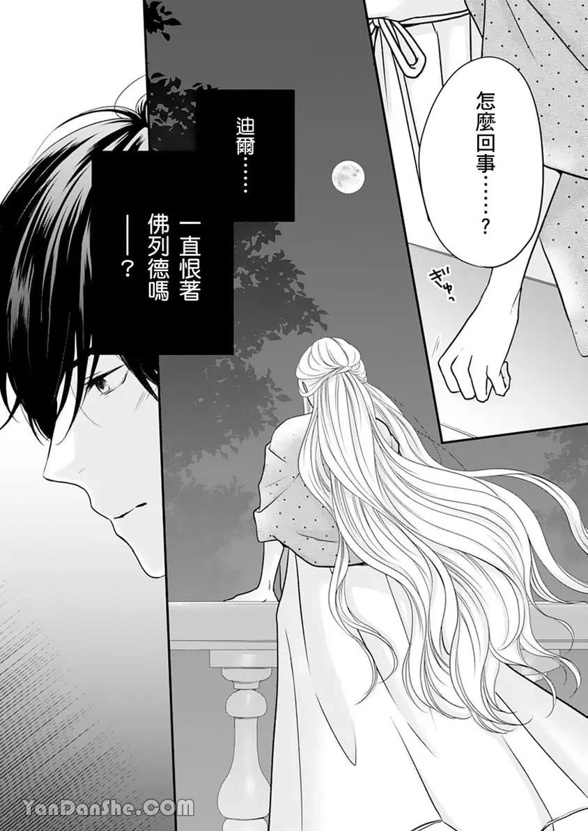 用眼眸向我訴說深藏於心的愛語 - 第02話 - 5