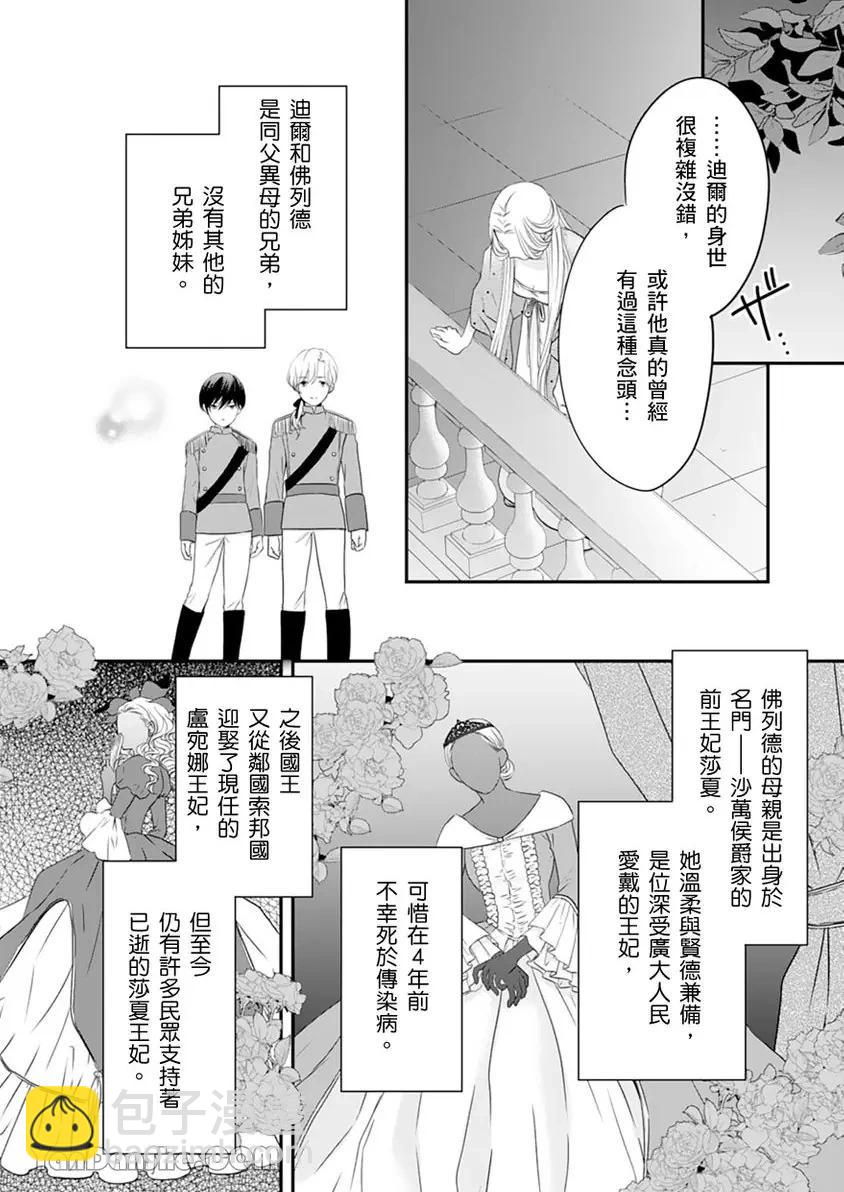 用眼眸向我訴說深藏於心的愛語 - 第02話 - 6