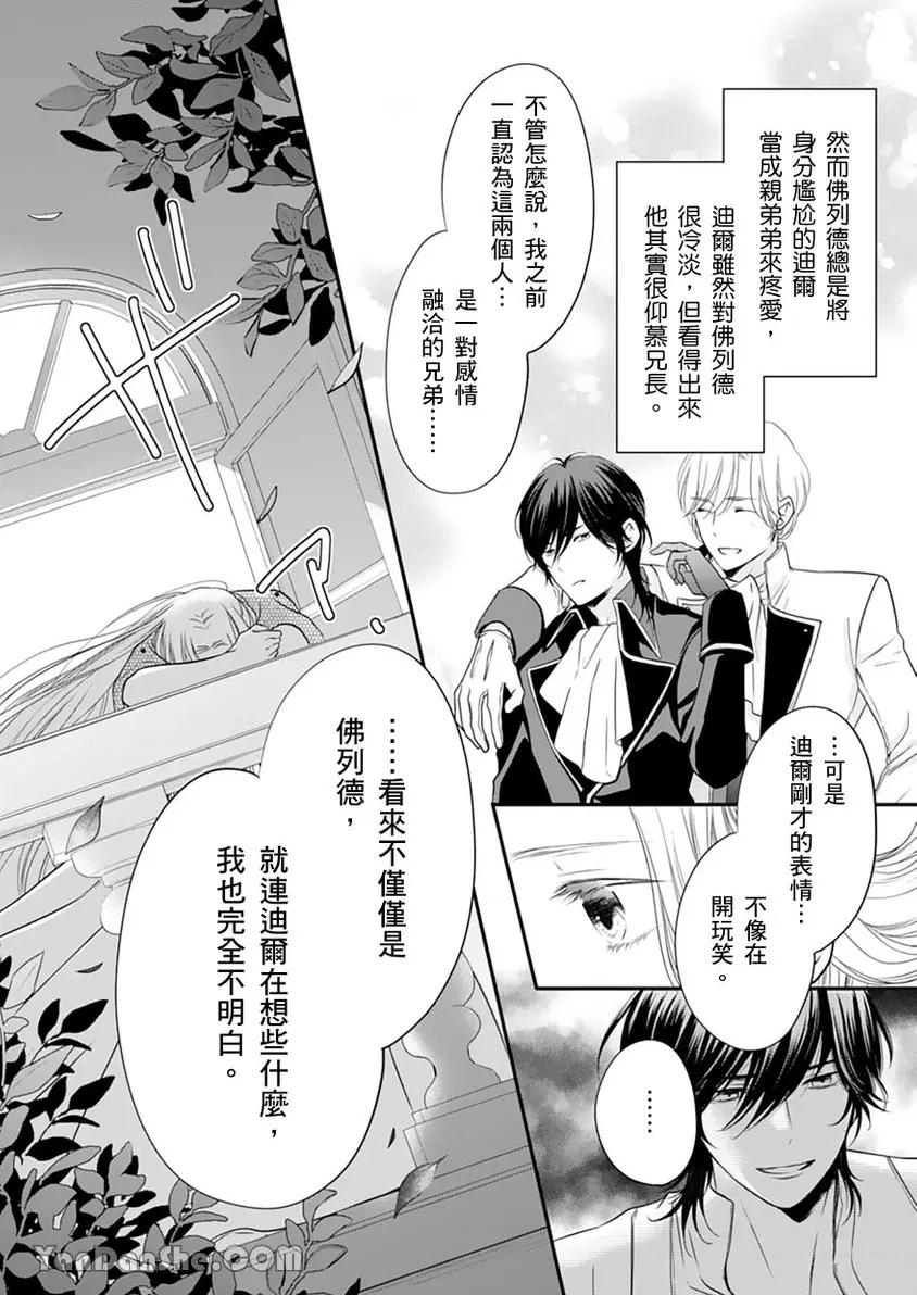 用眼眸向我訴說深藏於心的愛語 - 第02話 - 2