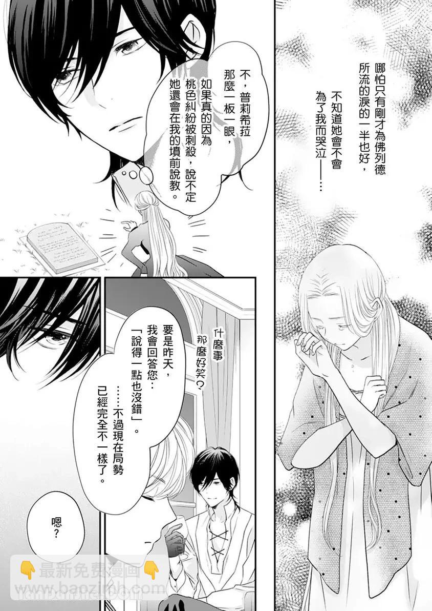 用眼眸向我訴說深藏於心的愛語 - 第02話 - 6