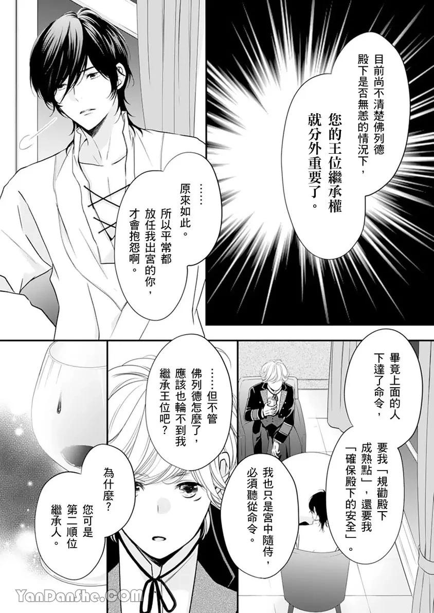 用眼眸向我訴說深藏於心的愛語 - 第02話 - 1