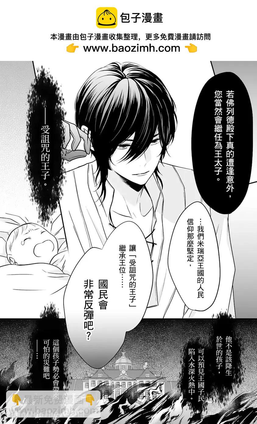 用眼眸向我訴說深藏於心的愛語 - 第02話 - 2
