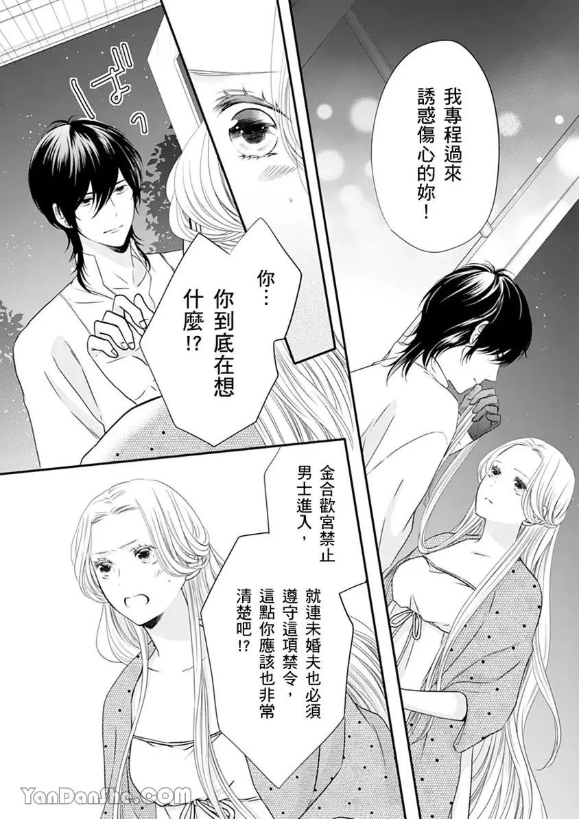 用眼眸向我訴說深藏於心的愛語 - 第02話 - 3