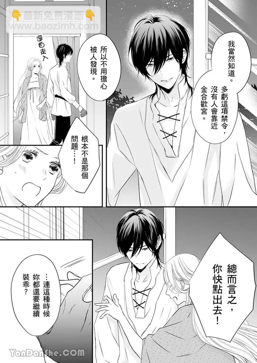 用眼眸向我訴說深藏於心的愛語 - 第02話 - 4