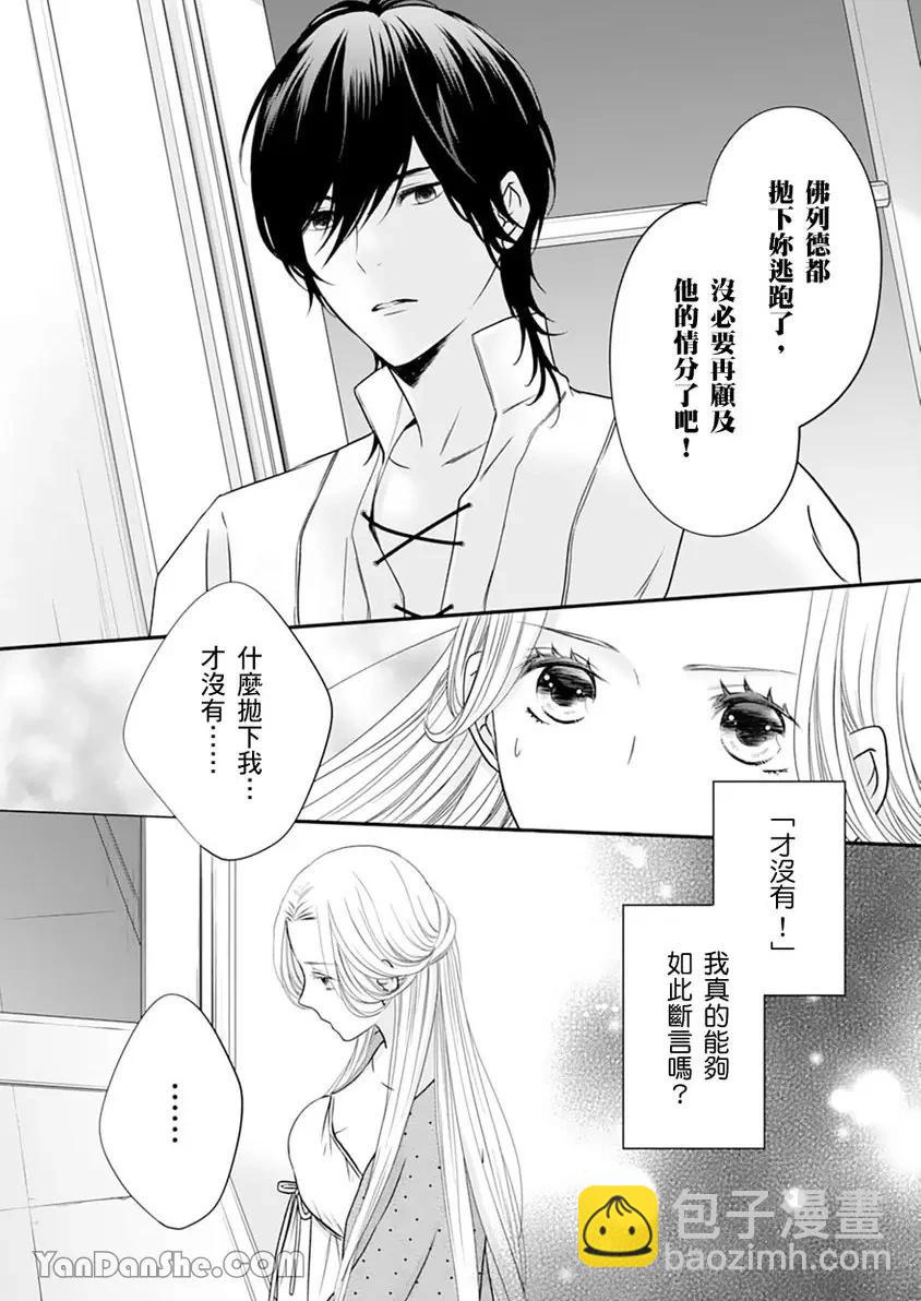 用眼眸向我訴說深藏於心的愛語 - 第02話 - 5