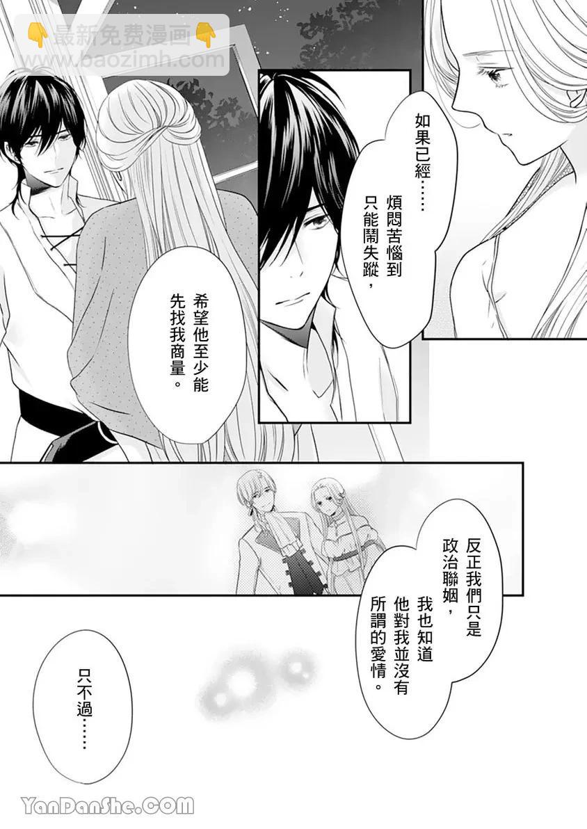 用眼眸向我訴說深藏於心的愛語 - 第02話 - 6