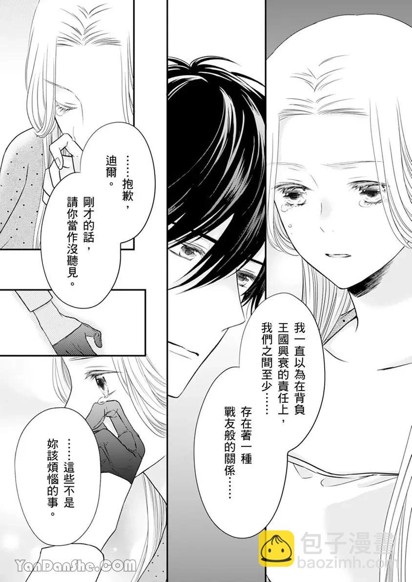 用眼眸向我訴說深藏於心的愛語 - 第02話 - 1