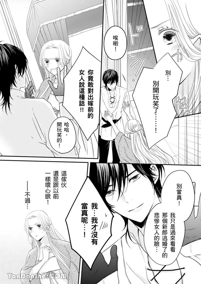 用眼眸向我訴說深藏於心的愛語 - 第02話 - 3